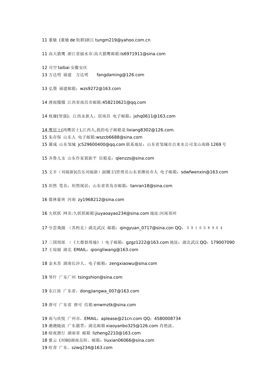 中国作家协会会员圈电子邮箱总汇_第3页