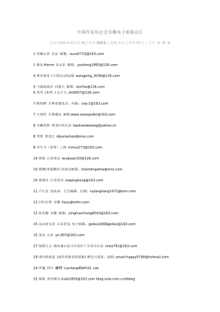 中国作家协会会员圈电子邮箱总汇