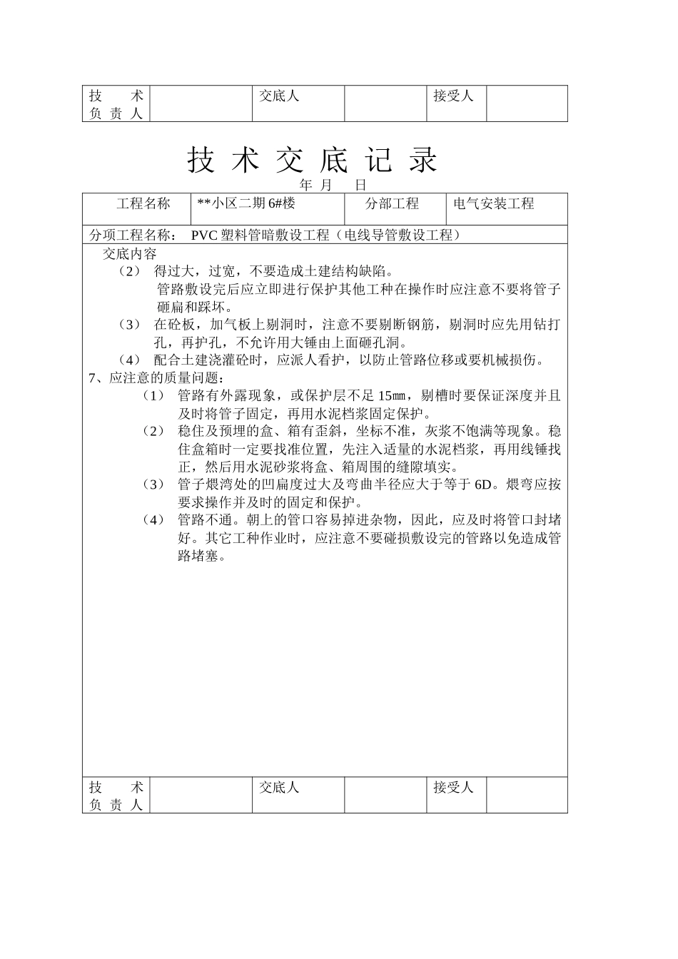 某小区电气安装工程技术记录_第3页