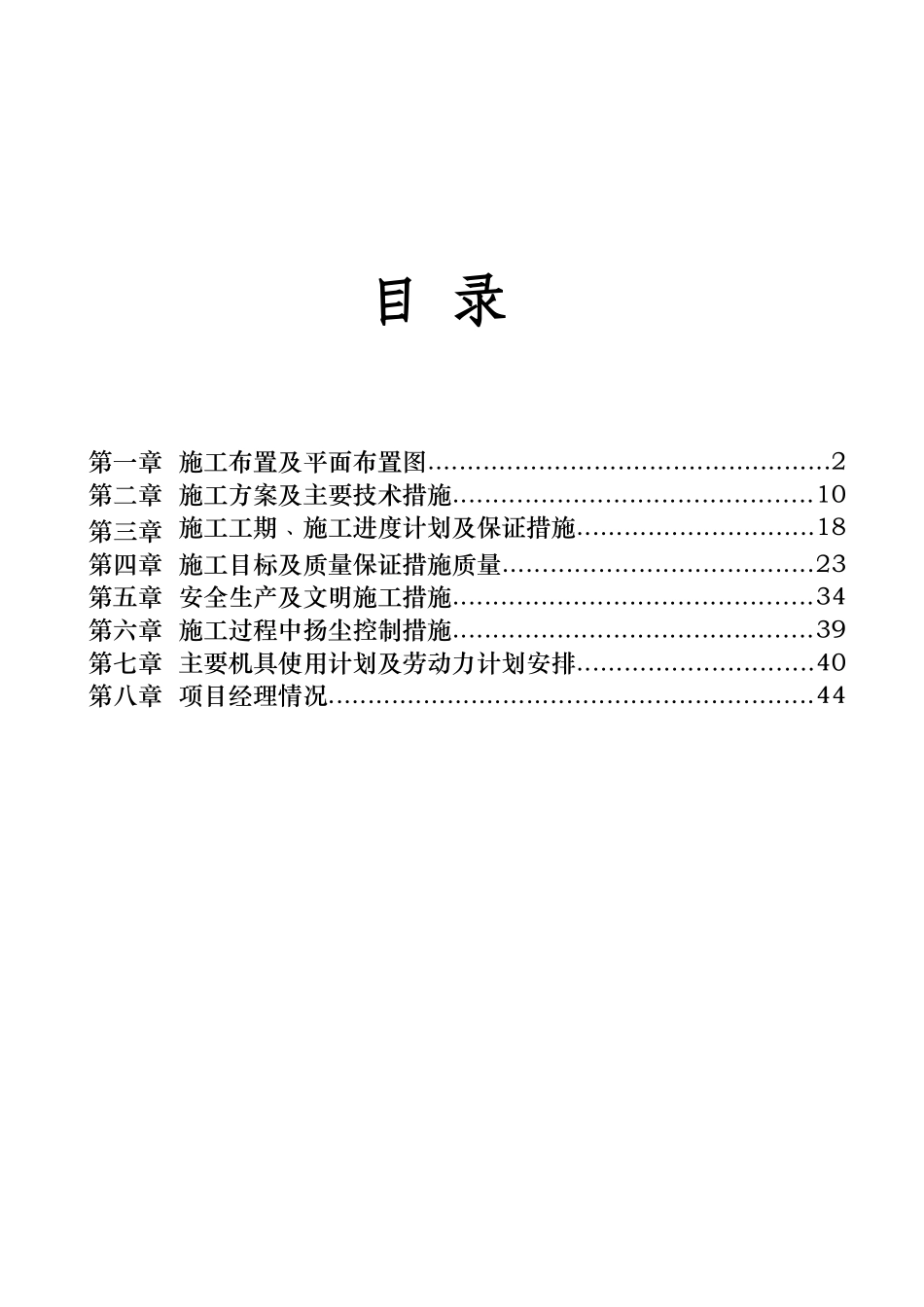 还乡河改造工程施工组织设计1(DOC49页)_第1页
