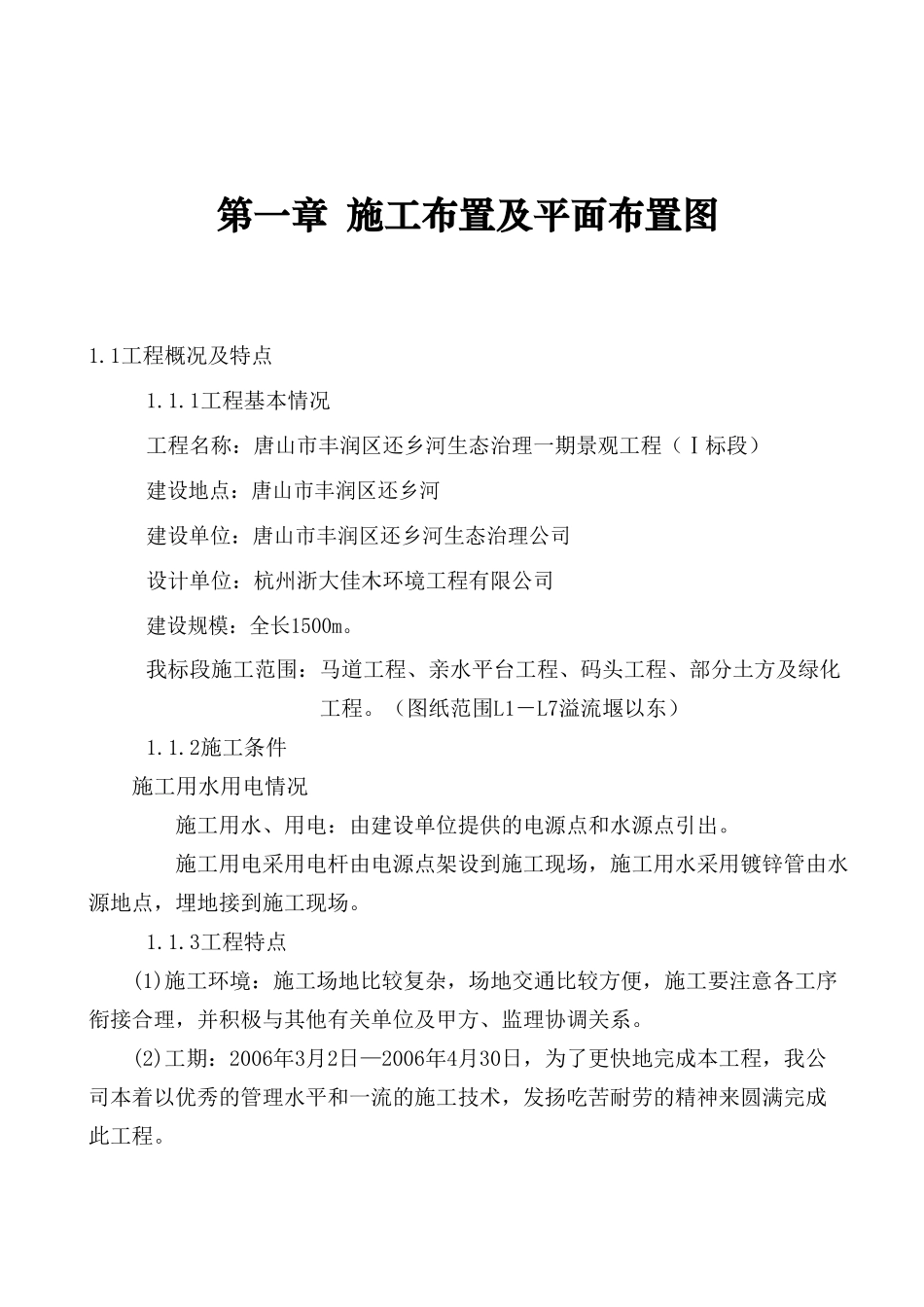 还乡河改造工程施工组织设计1(DOC49页)_第2页