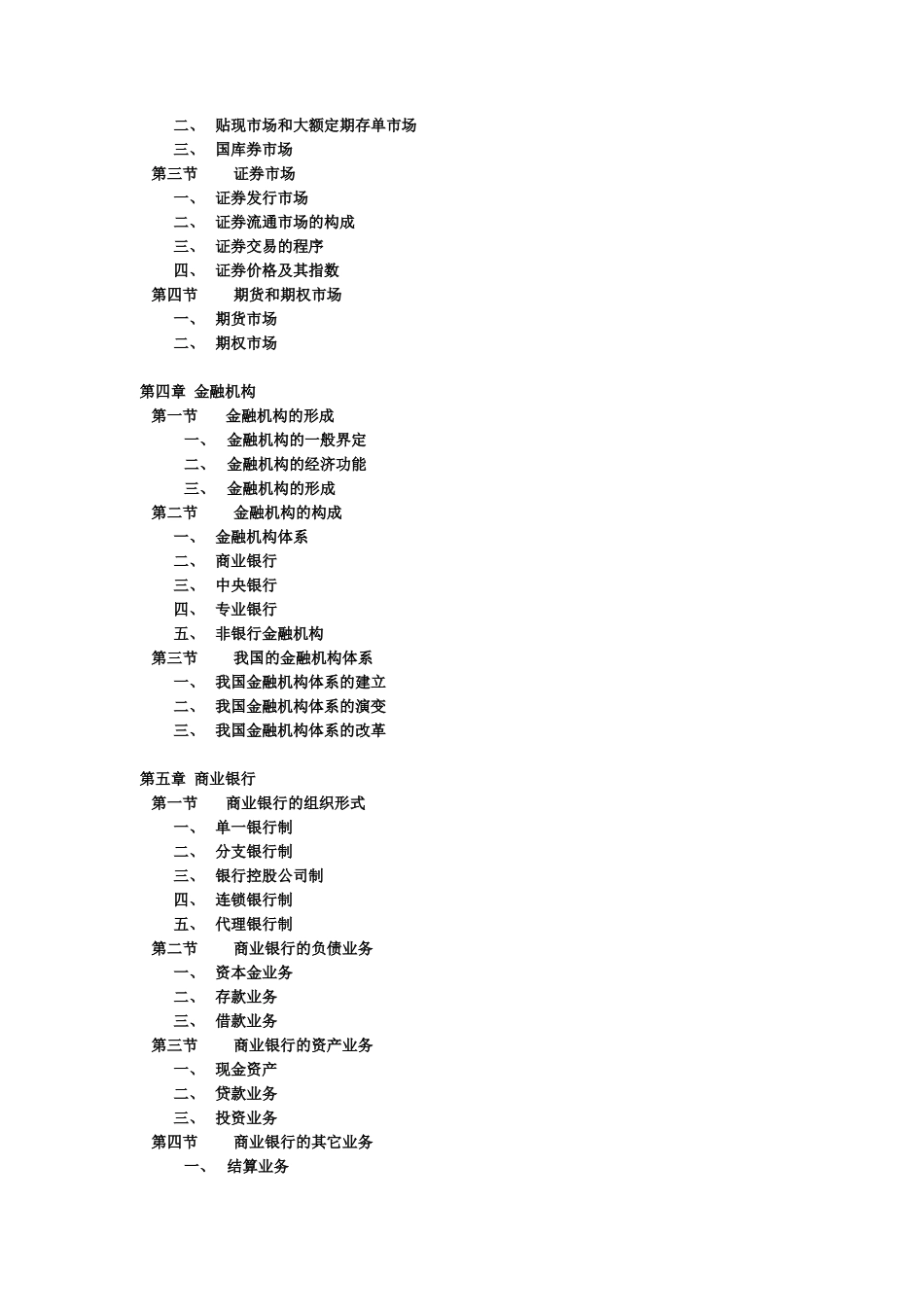 金融货币市场管理定义_第3页