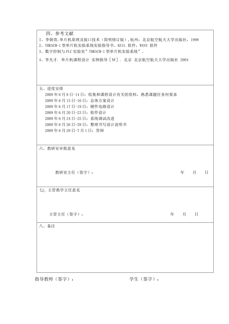 课程设计 51单片机电子时钟_第3页
