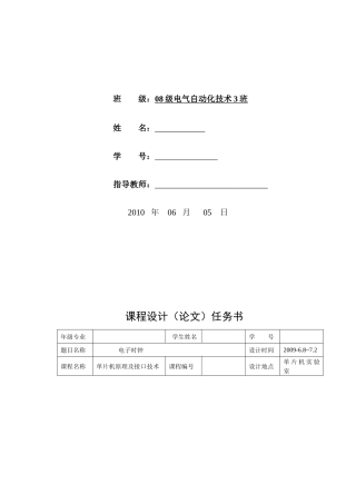 课程设计 51单片机电子时钟