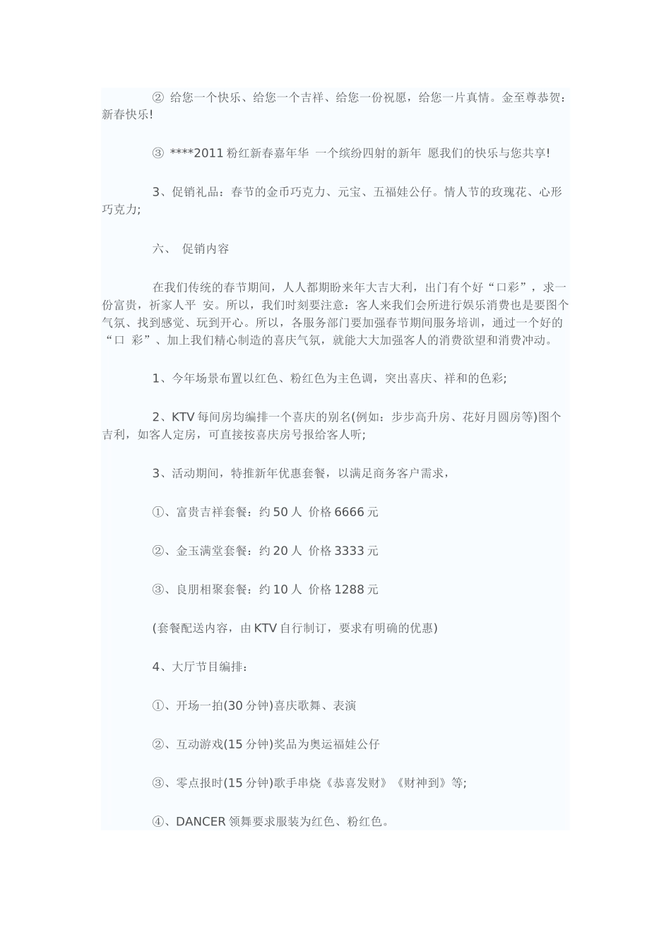 XXXX酒店春节活动方案【XXXX春节活动策划大全】_第2页