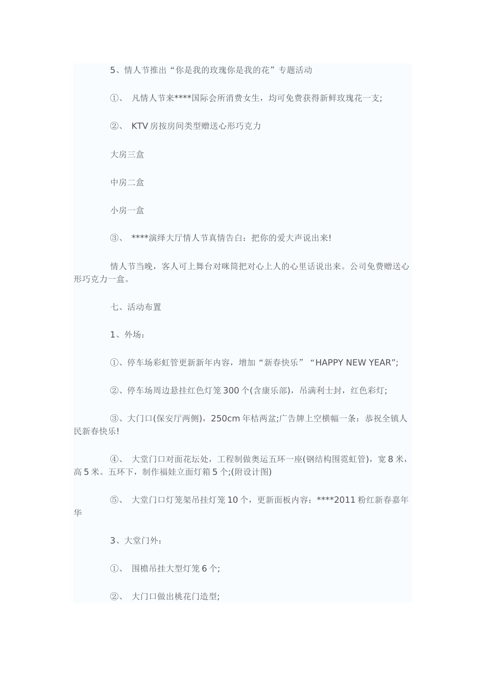 XXXX酒店春节活动方案【XXXX春节活动策划大全】_第3页