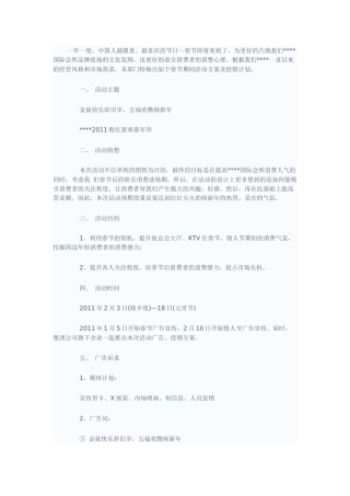 XXXX酒店春节活动方案【XXXX春节活动策划大全】