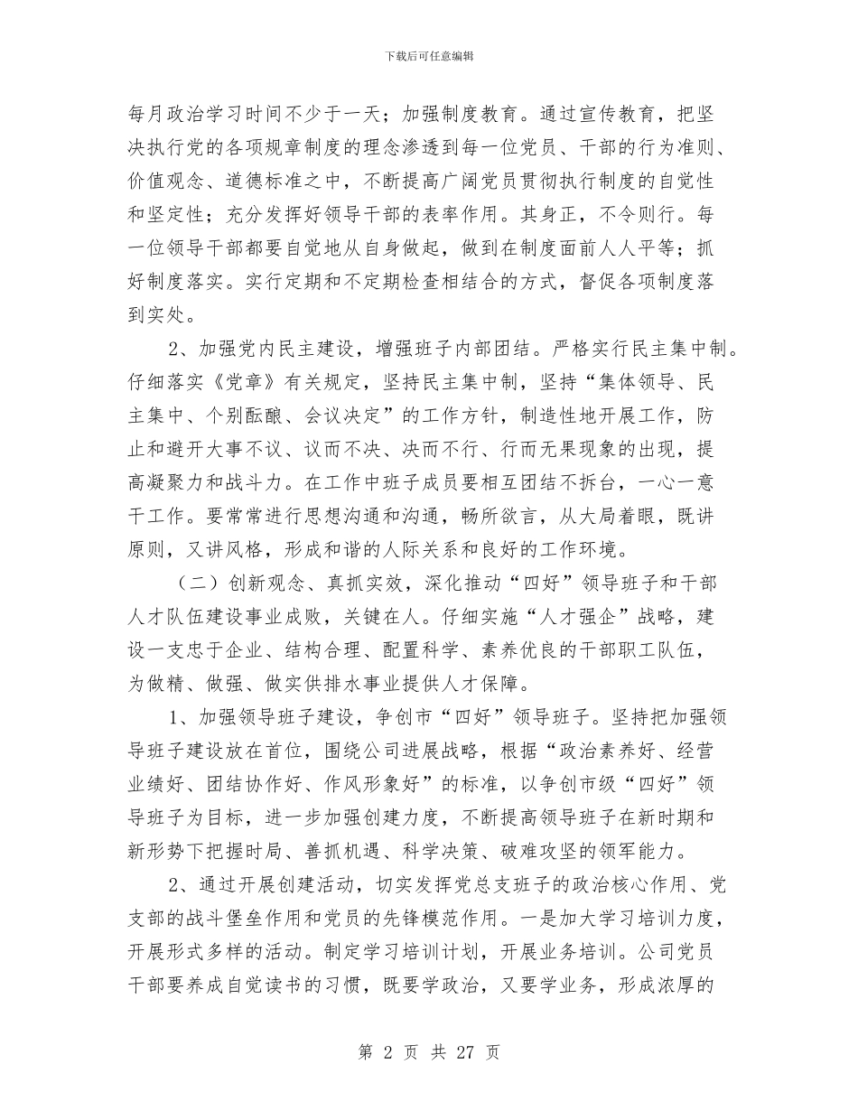 排水公司党建工作计划与排球策划书4篇汇编_第2页