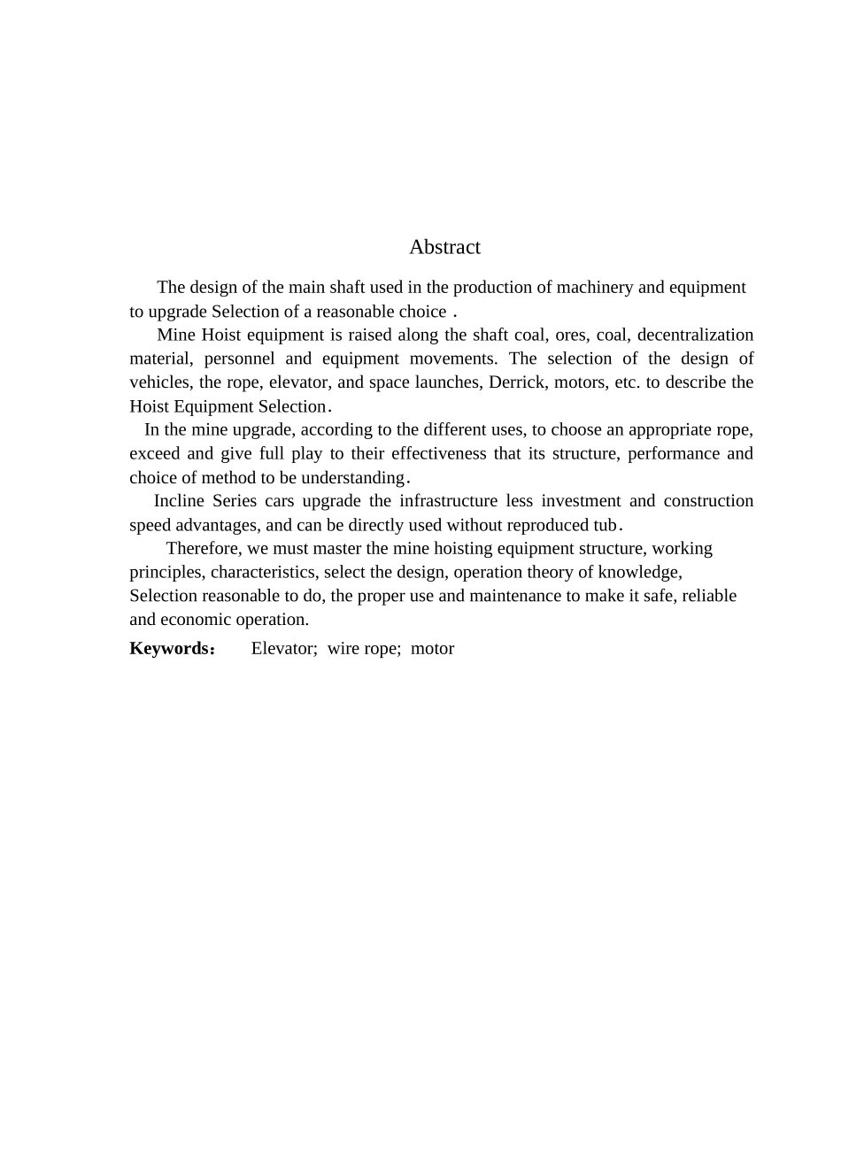 矿井提升机械设备选型_第2页