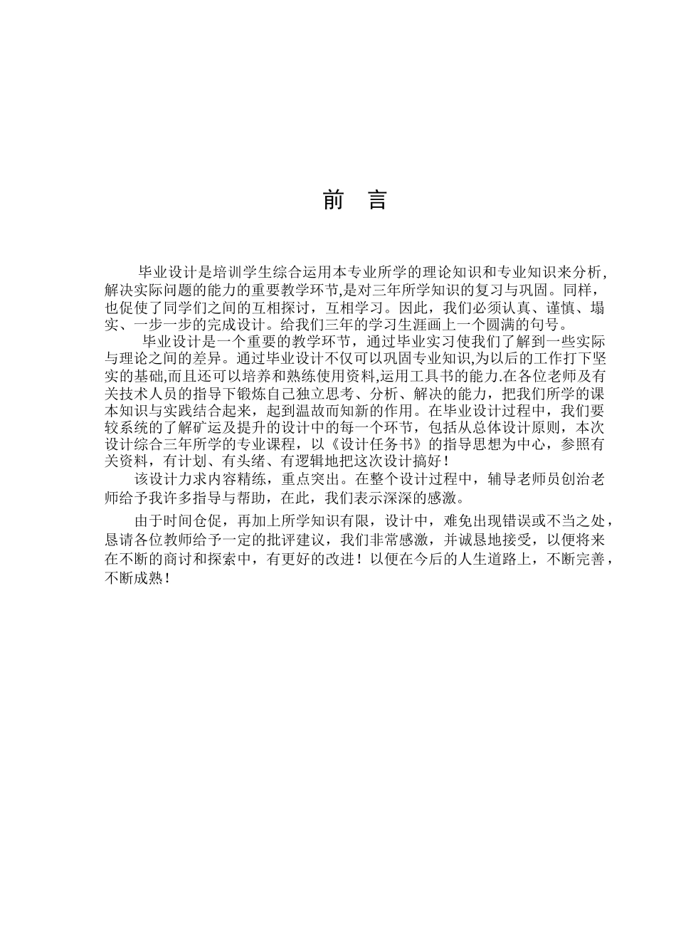 矿井提升机械设备选型_第3页