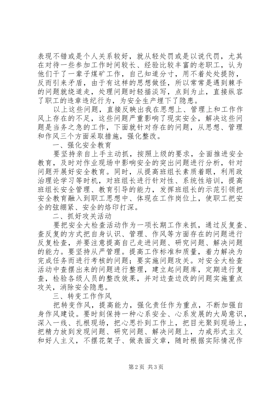 煤矿大反思、大排查、大整改心得体会_第2页