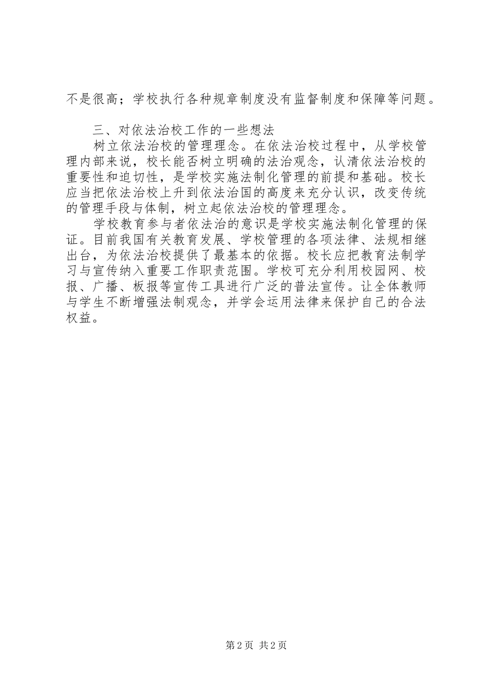 赴清华大学培训学习体会_第2页