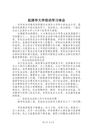 赴清华大学培训学习体会