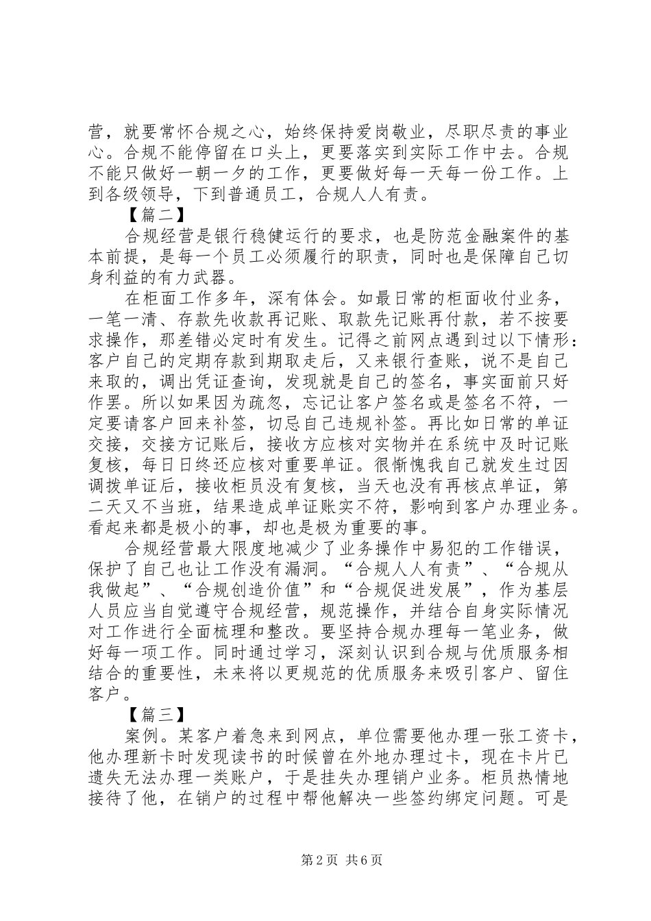 合规文化心得感悟六篇（银行）_第2页