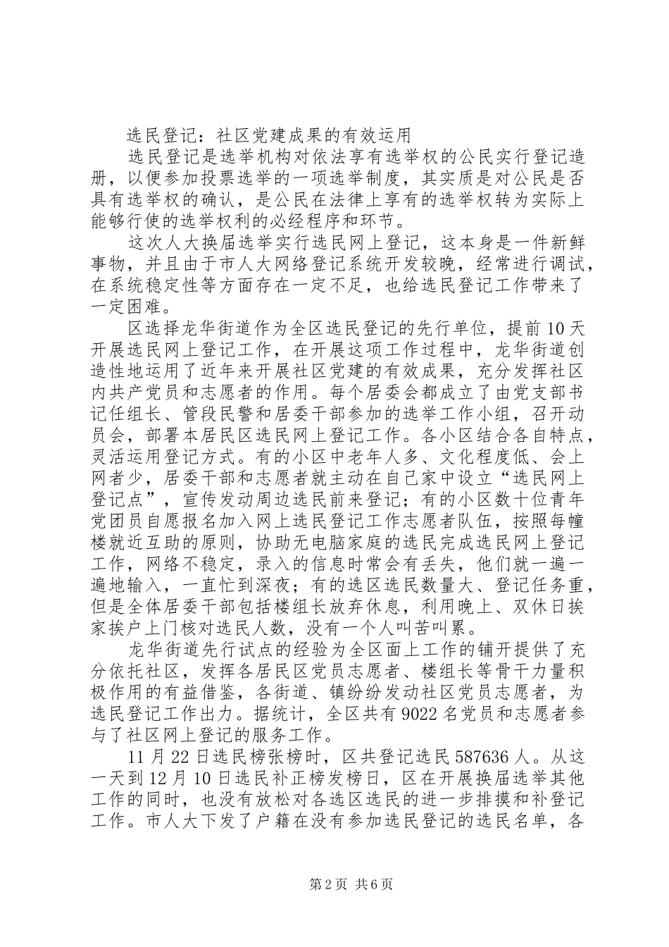 换届选举看善治心得体会_第2页