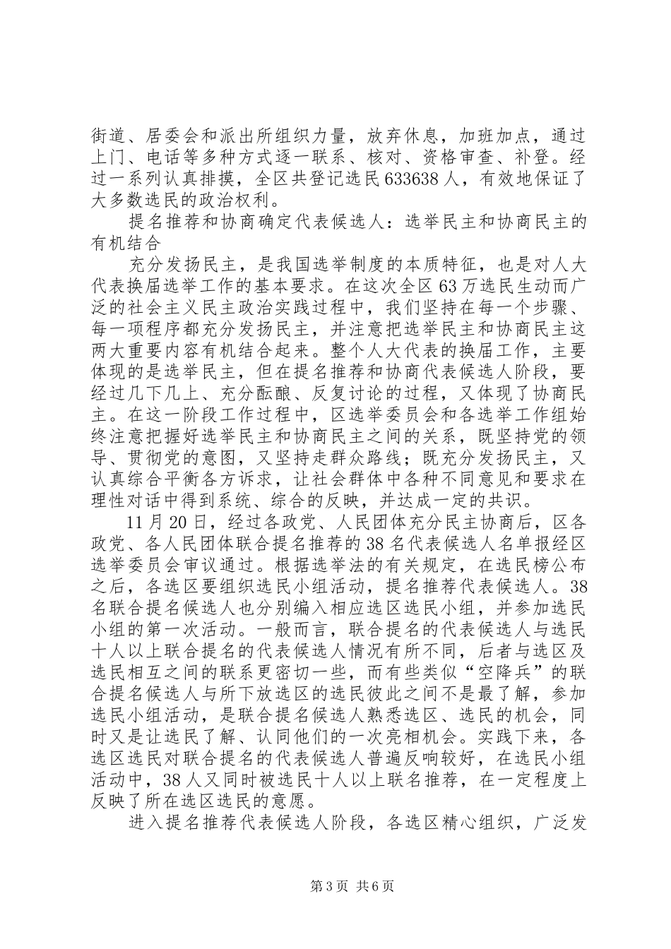 换届选举看善治心得体会_第3页