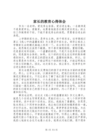 家长的教育心得体会