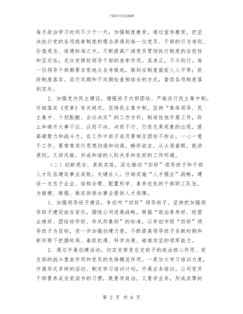 排水公司党建工作计划与排球队训练计划汇编_第2页