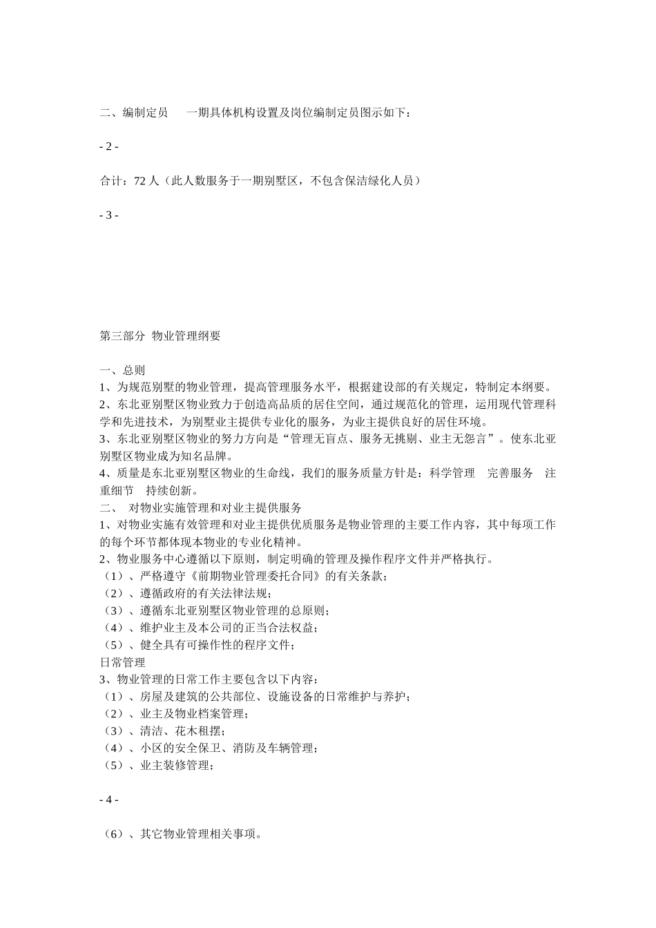 高端别墅物业管理方案_第2页