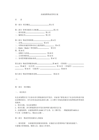 高端别墅物业管理方案