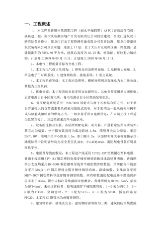 某楼电气施工组织设计