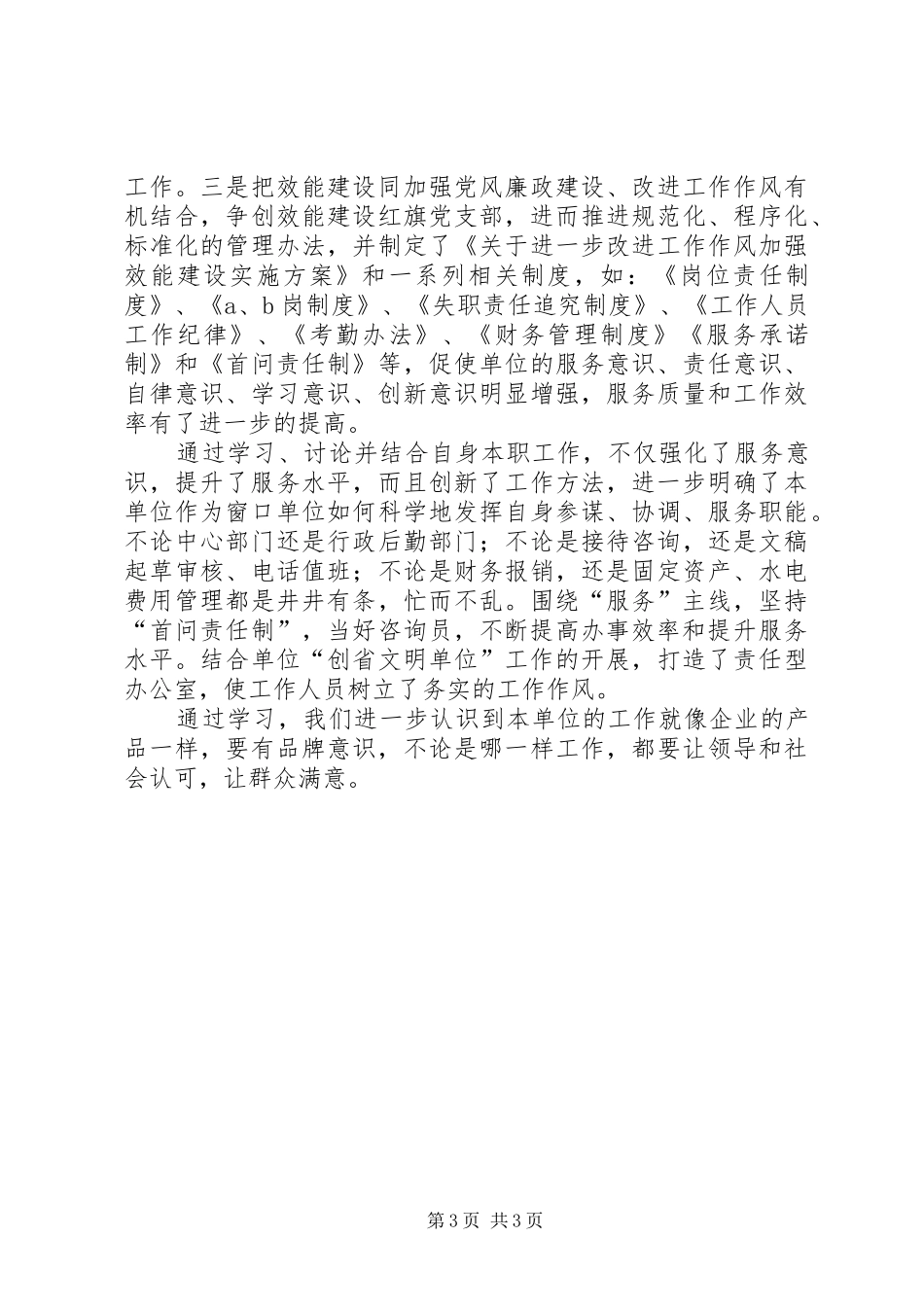 加强效能建设的学习心得心中装着老百姓，才能提高效能_第3页