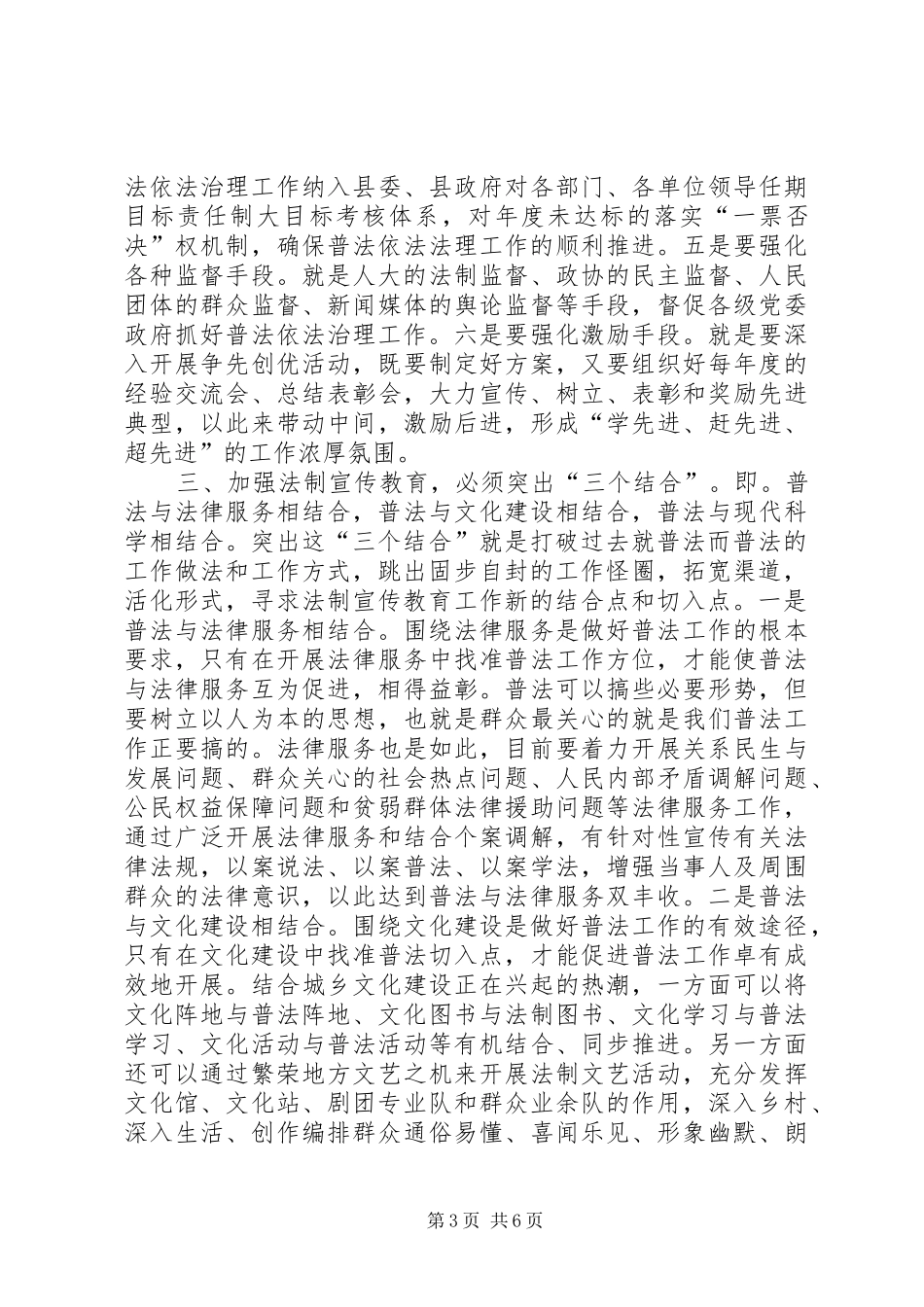 六五普法工作心得体会_第3页