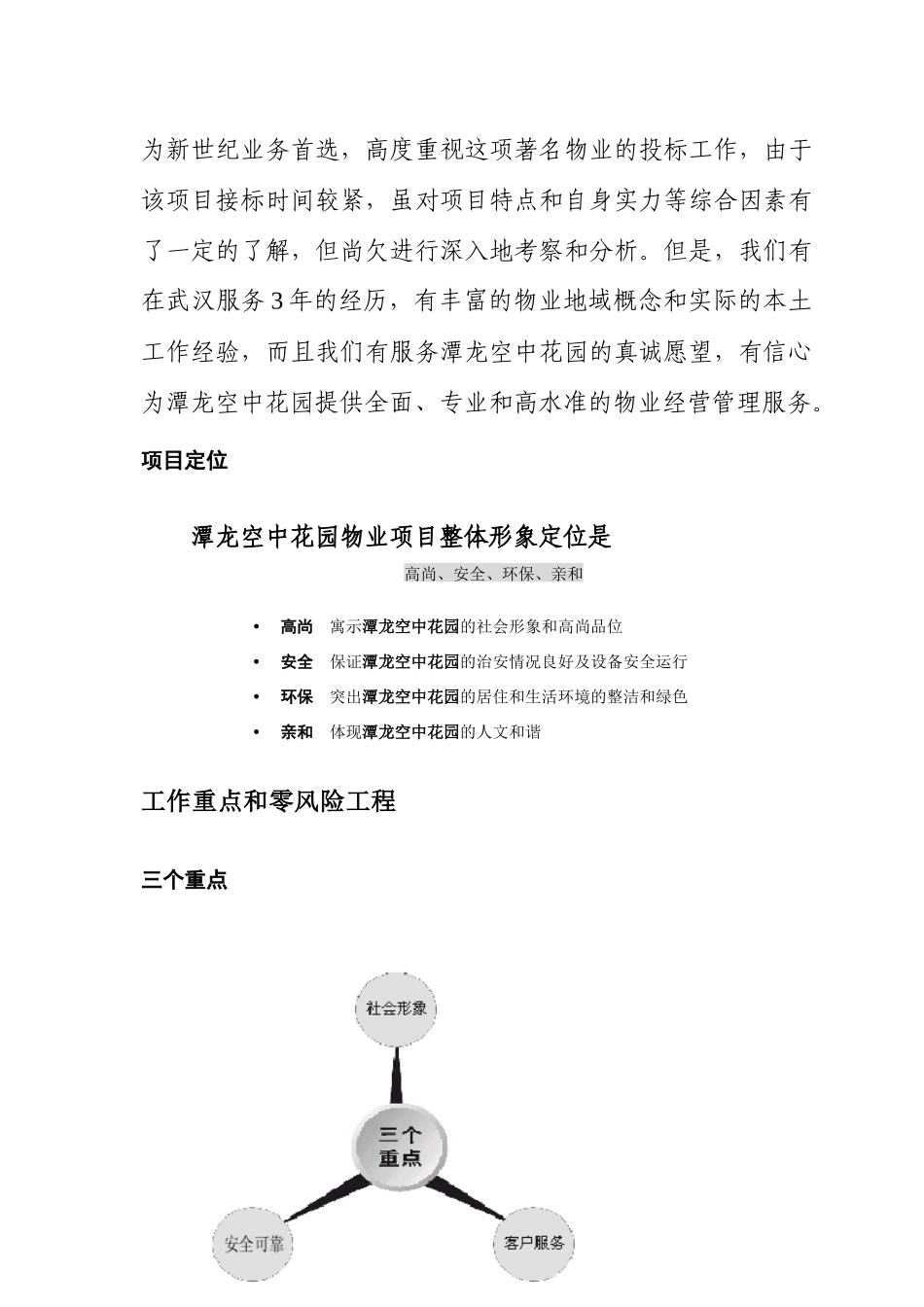 潭龙空中花园物业管理方案_第2页