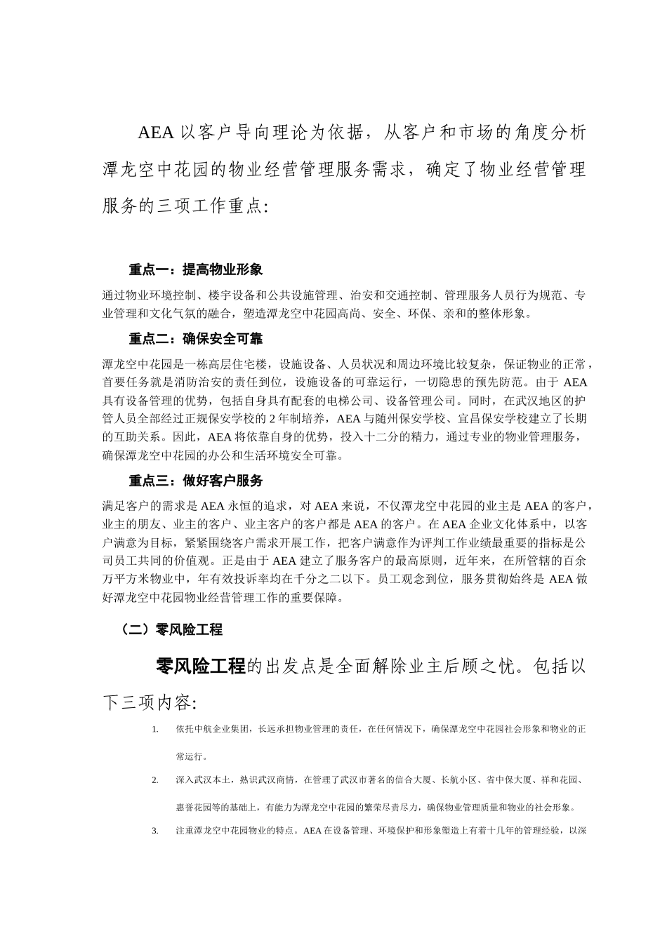 潭龙空中花园物业管理方案_第3页