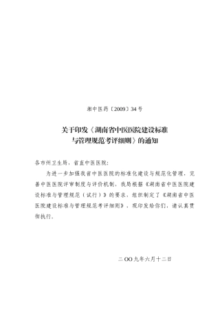 湖南省中医医院建设标准