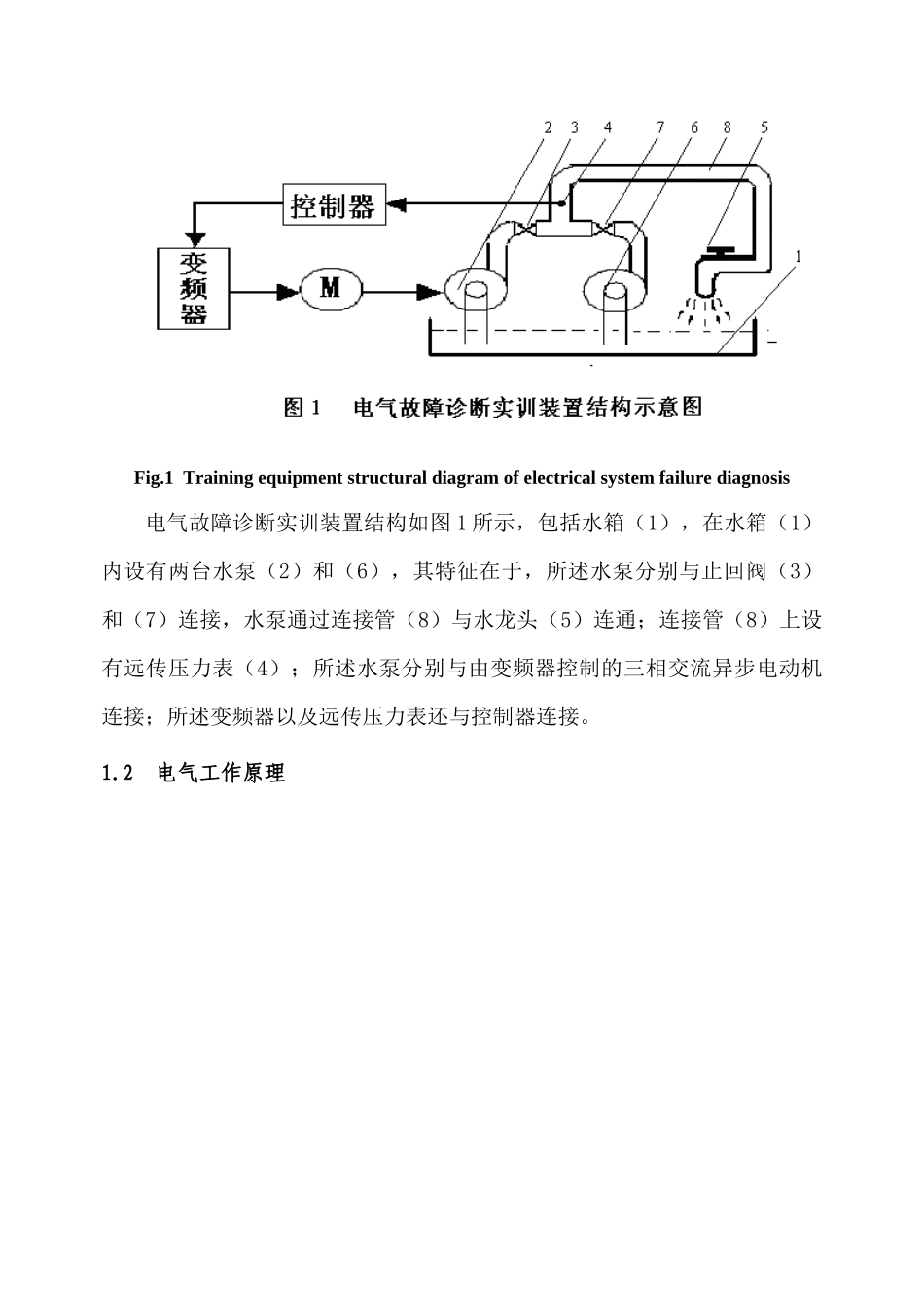 电气故障诊断实训装置研制方法分析_第3页