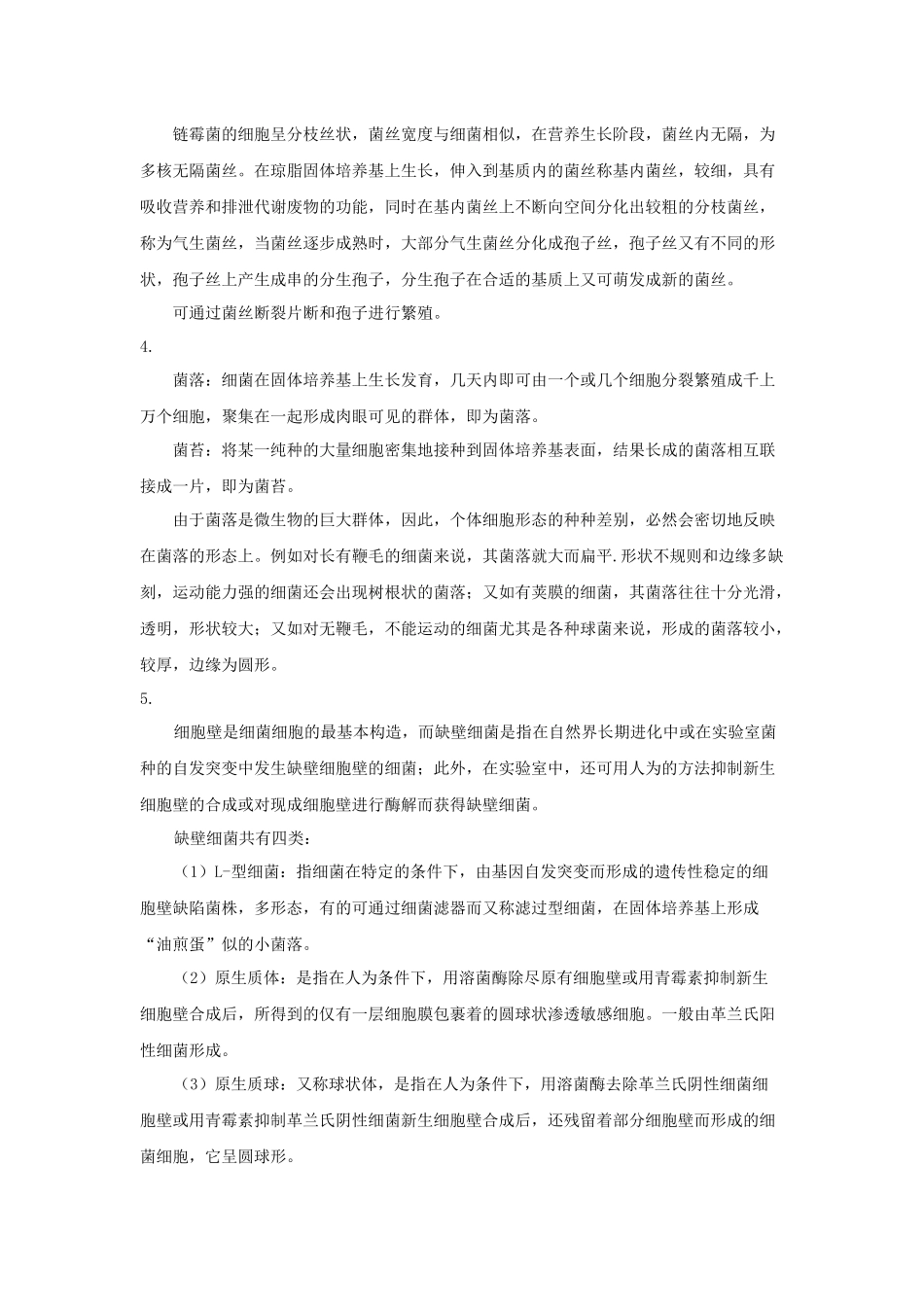 第一章原核生物的形态、构造和功能-合肥工业大学精品课程_第3页