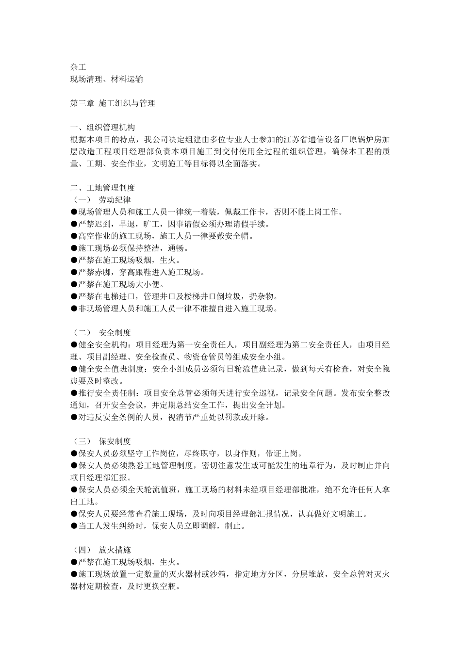 某修缮工程施工组织设计_第2页