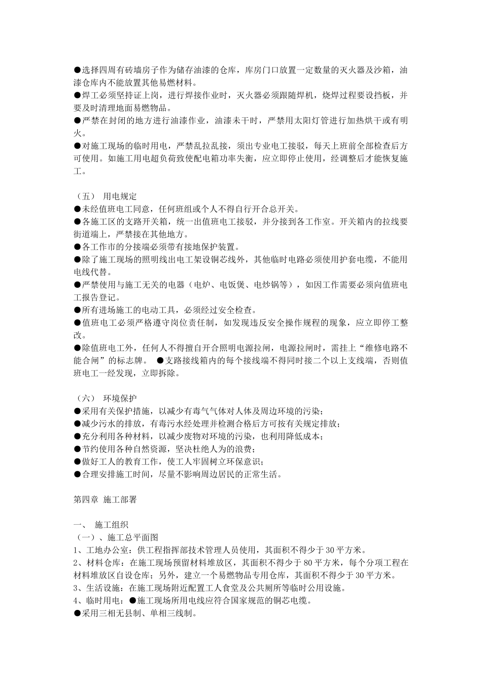 某修缮工程施工组织设计_第3页