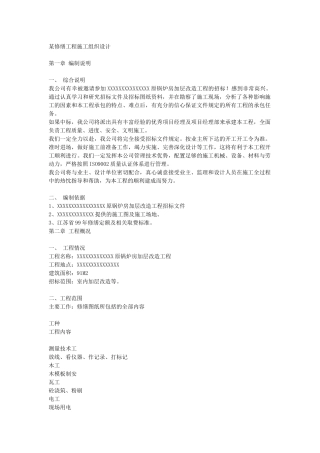 某修缮工程施工组织设计