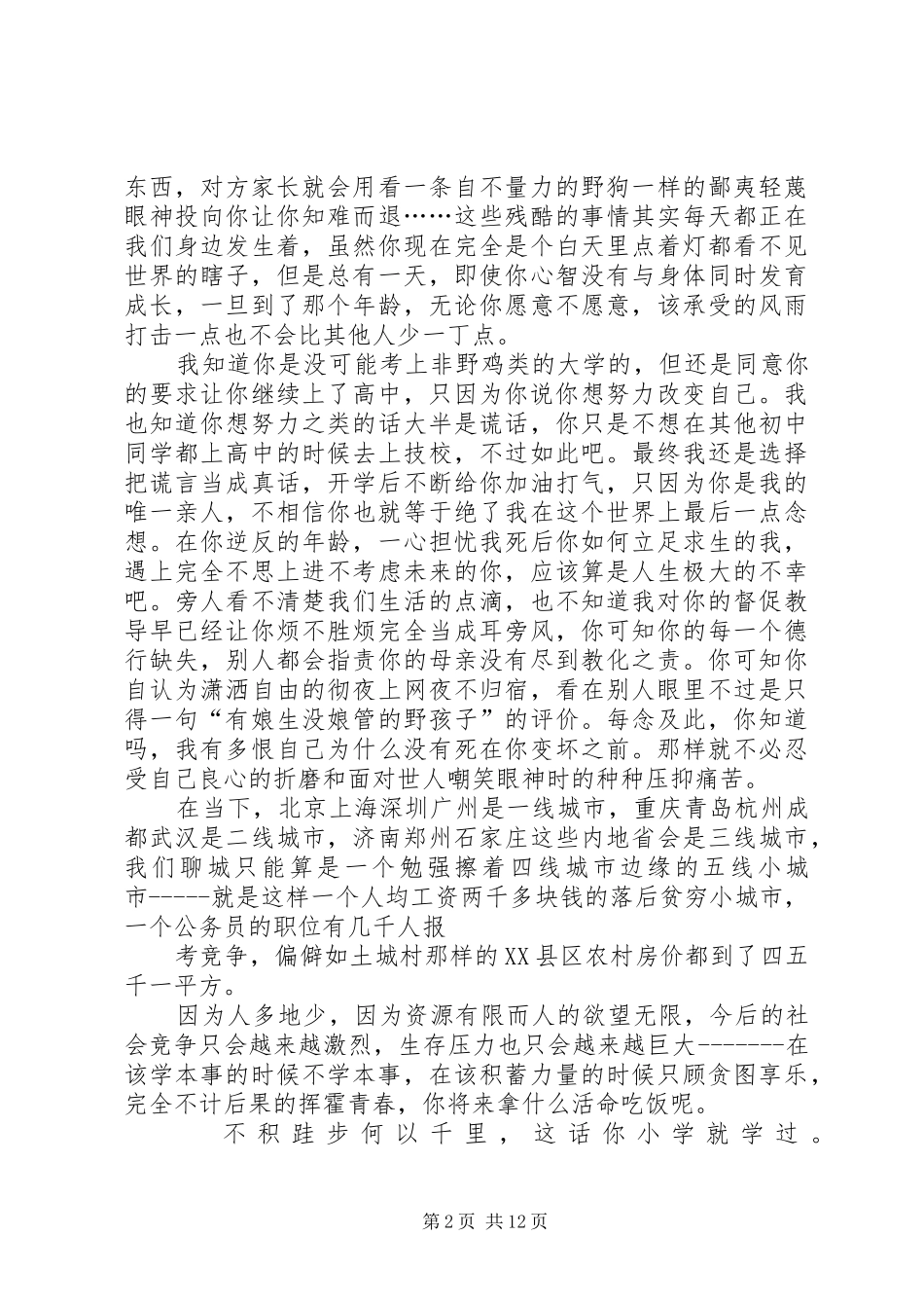 读《一位母亲写给在高一儿子的一封信》有感_第2页