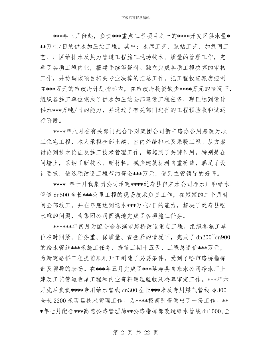 排水工人个人工作总结与排污处理工作月工作总结汇编_第2页