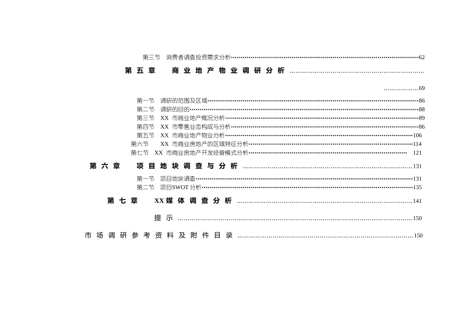 XX房地产项目市调分析报告_第2页