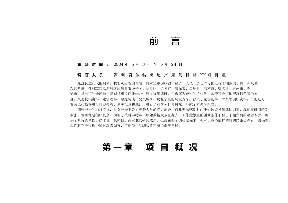 XX房地产项目市调分析报告_第3页