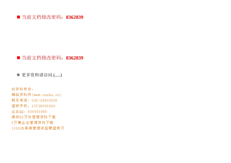 机械设计部经理岗位说明书_第1页