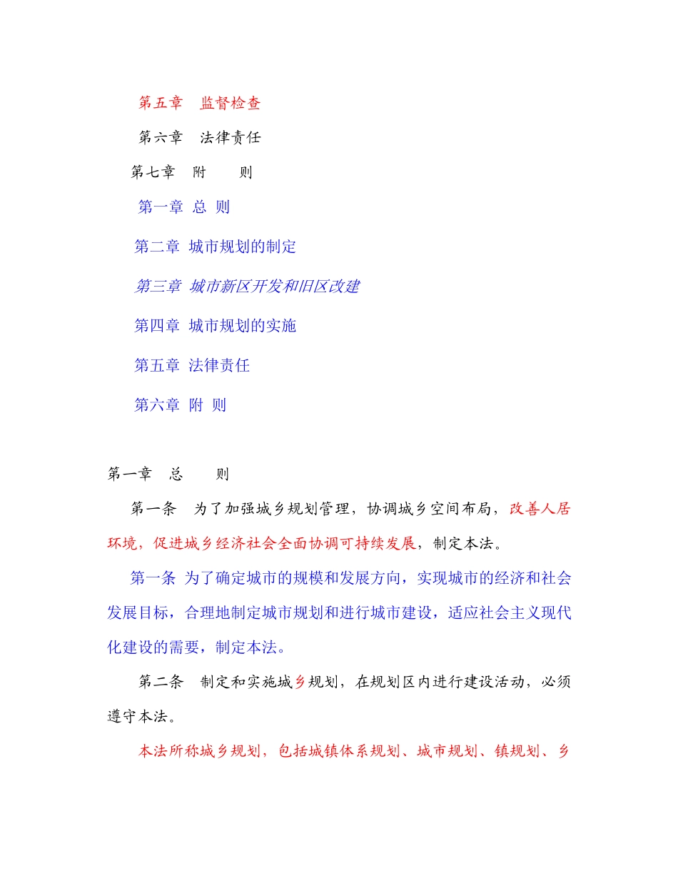 《城乡规划法》与原《城市规划法》之对比_第2页
