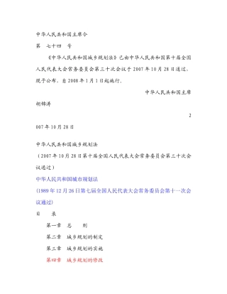 《城乡规划法》与原《城市规划法》之对比