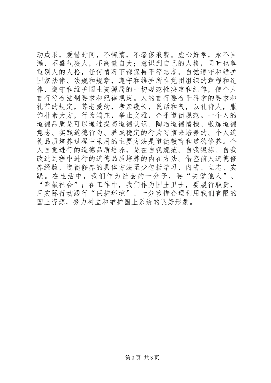 “爱德工程教育”心得体会_第3页