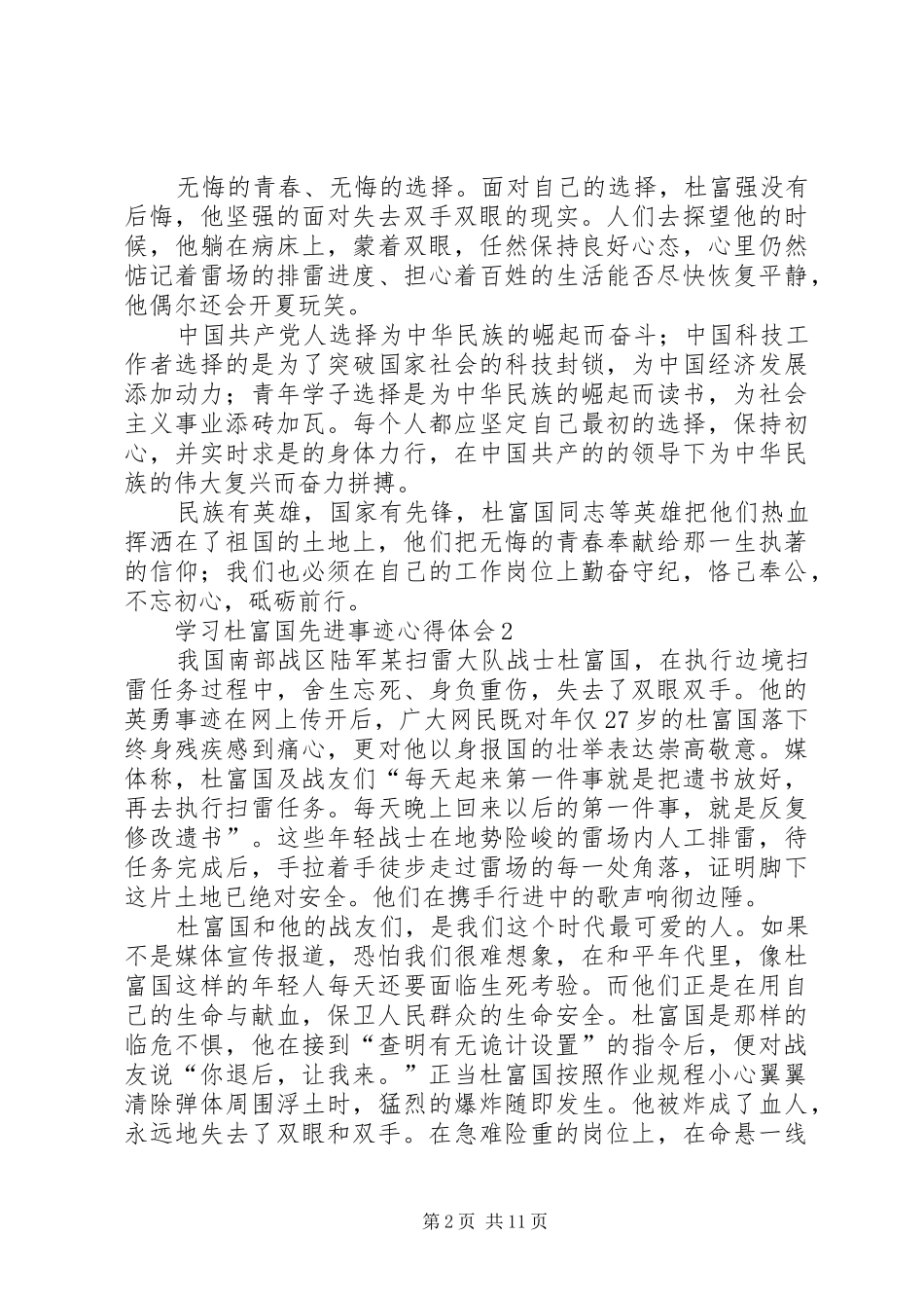 学习时代楷模杜富国先进事迹心得体会（精选多篇）_第2页