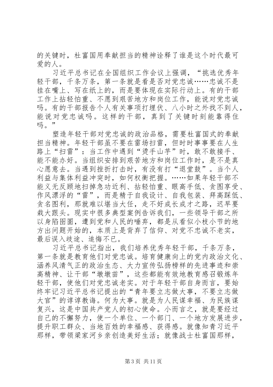 学习时代楷模杜富国先进事迹心得体会（精选多篇）_第3页