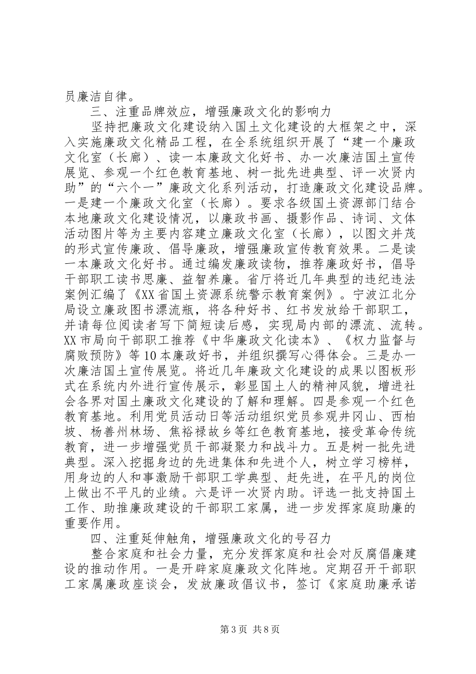 廉洁从业谈话体会_第3页