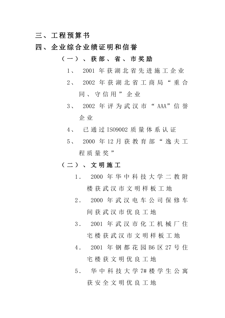 梦湖香郡A-期--私家花园围墙栏杆庭院门工程施工组织设计(DOC33页)_第3页