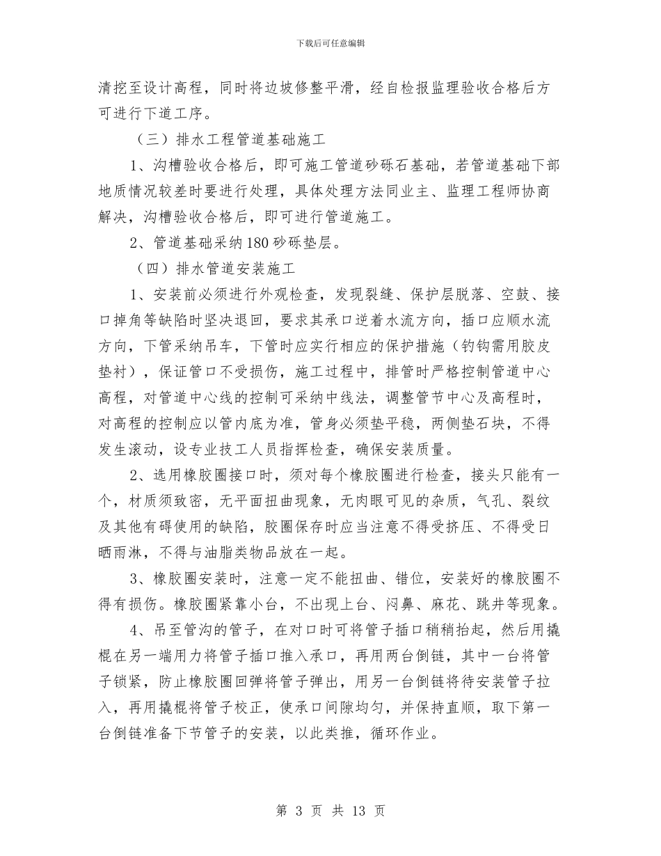 排水工程专项施工方案与排水沟、盖板边沟施工方案汇编_第3页