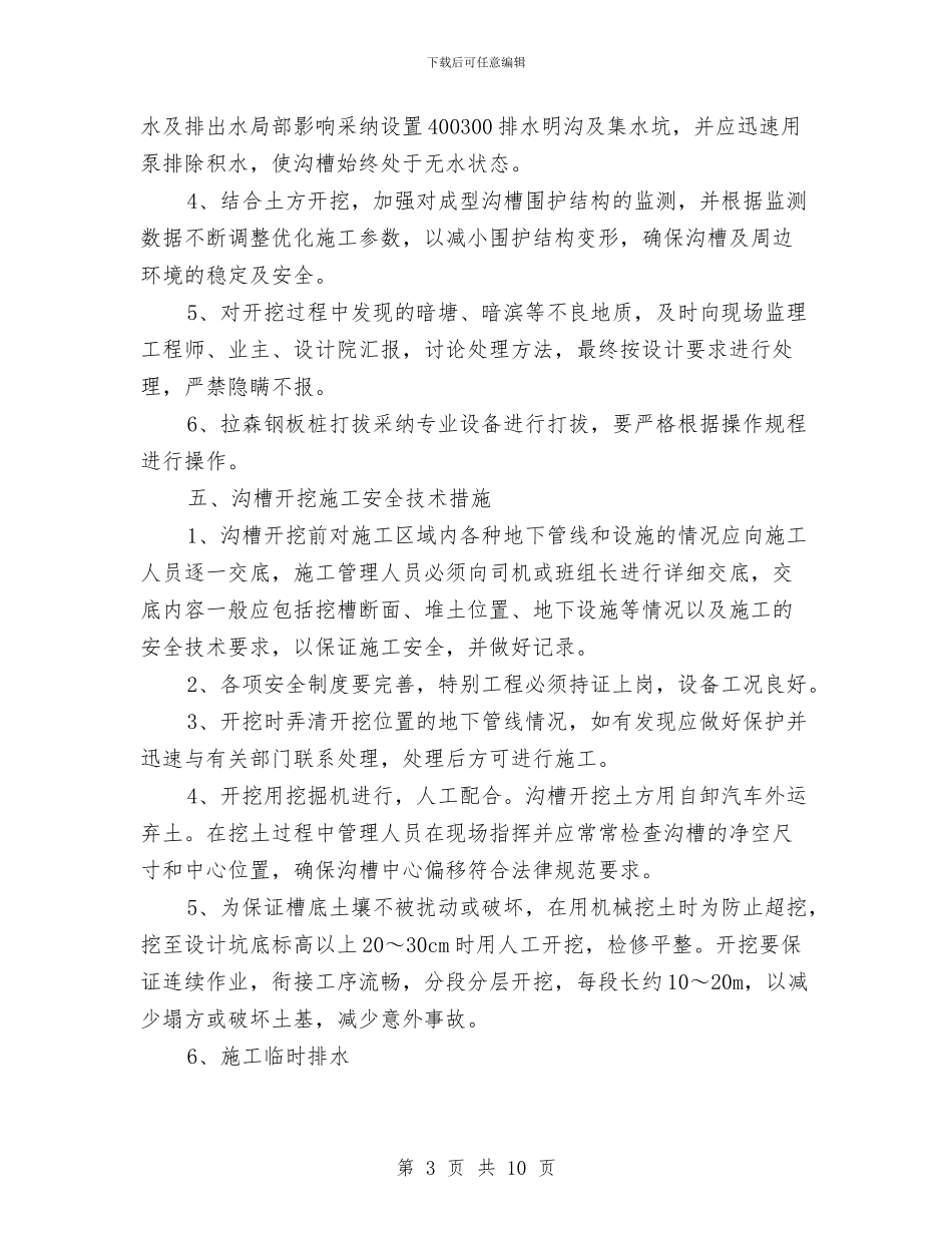 排水工程沟槽开挖安全专项方案与排水沟、盖板边沟施工方案汇编_第3页