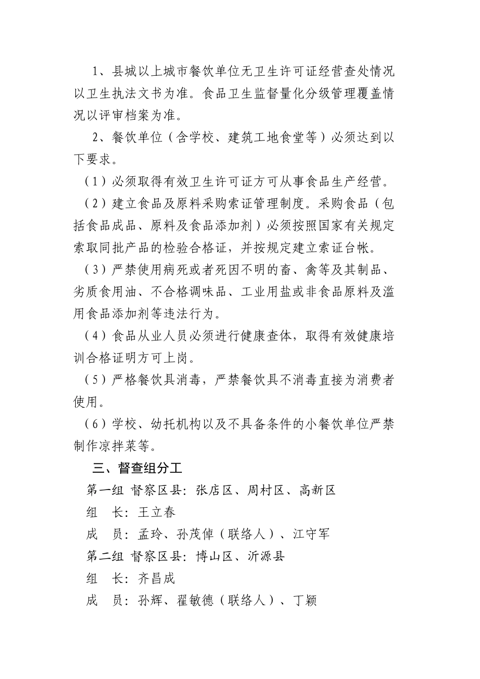 全市餐饮消费安全专项整治行动_第2页